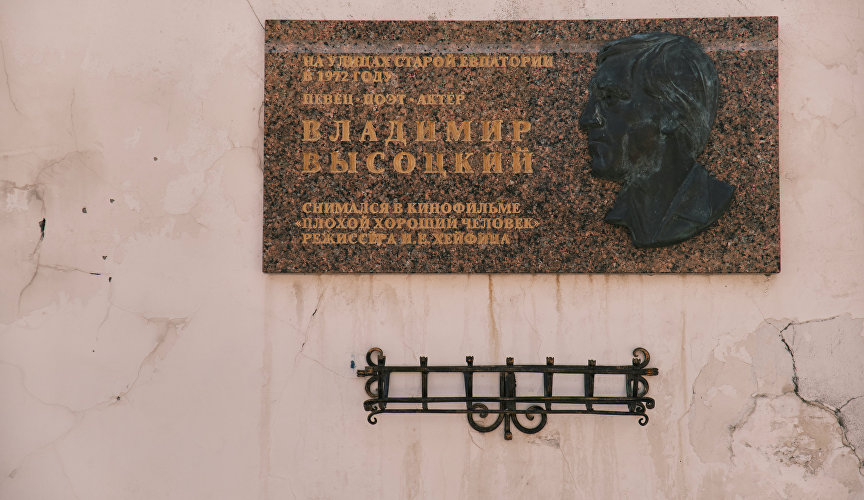 Мемориальная доска Владимиру Высоцкому