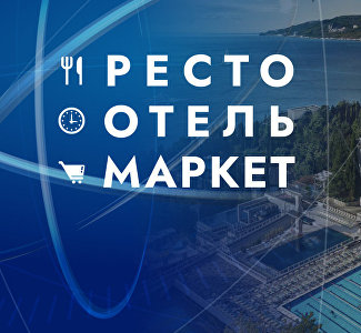 «РестоОтельМаркет», 19-21 марта